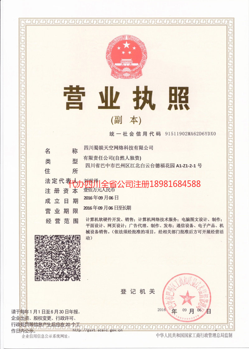 苏州苏州蜀娱天空网络科技有限公司