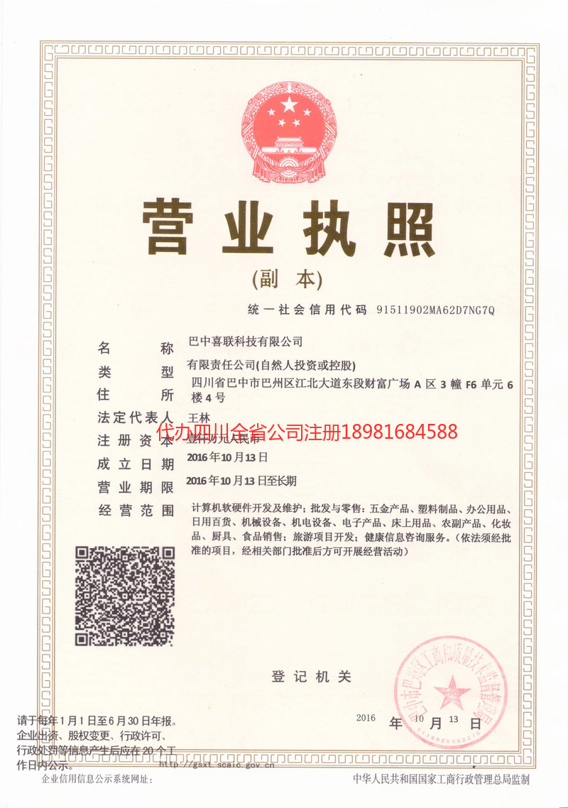 苏州苏州喜联科技有限公司