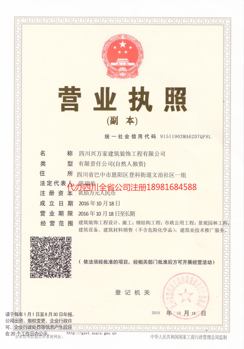 苏州苏州兴万家建筑装饰工程有限公司