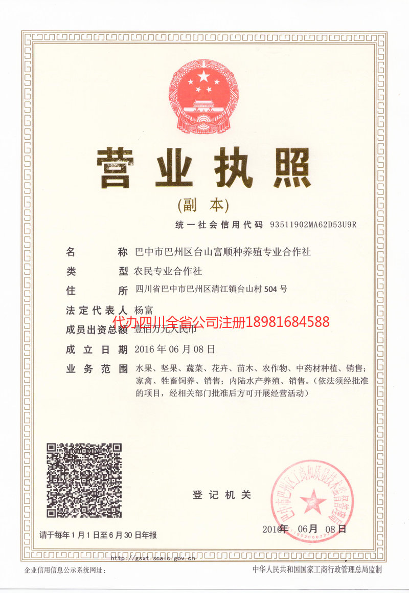 苏州苏州台山富顺种养殖专业合作社