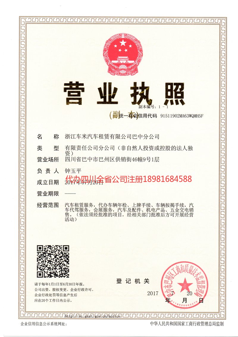 苏州苏州车米汽车租赁有限公司