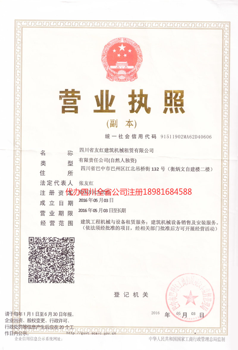 苏州苏州友红建筑机械租赁有限公司