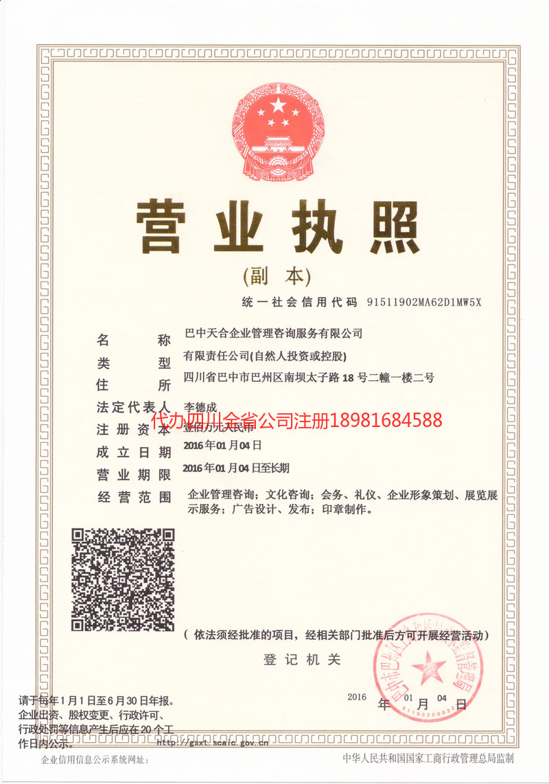 苏州苏州天合企业管理咨询服务有限公司