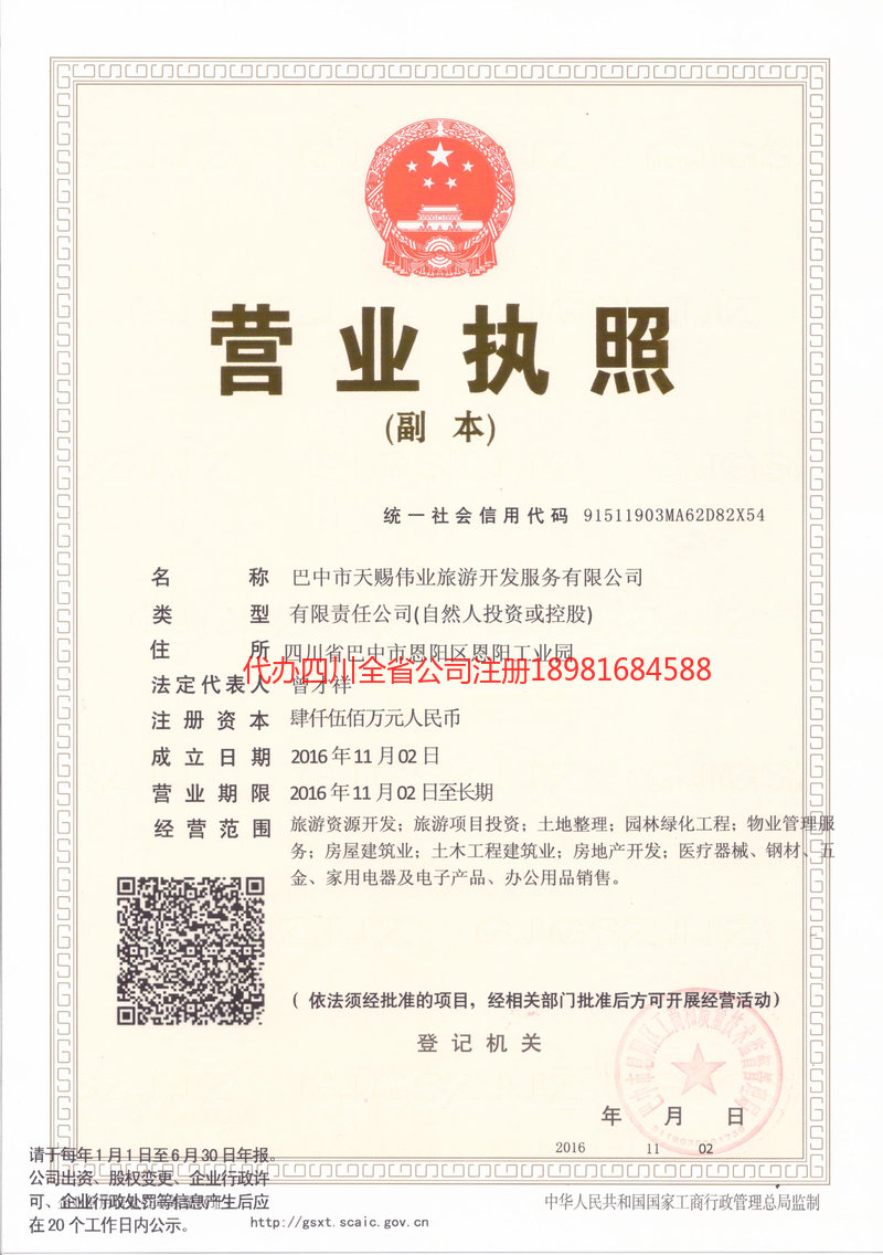 苏州苏州天赐伟业旅游开发服务有限公司