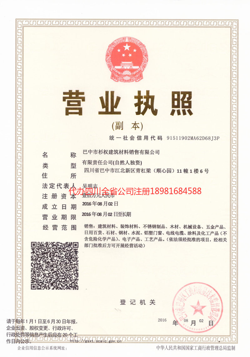 苏州苏州杉权建筑材料销售有限公司