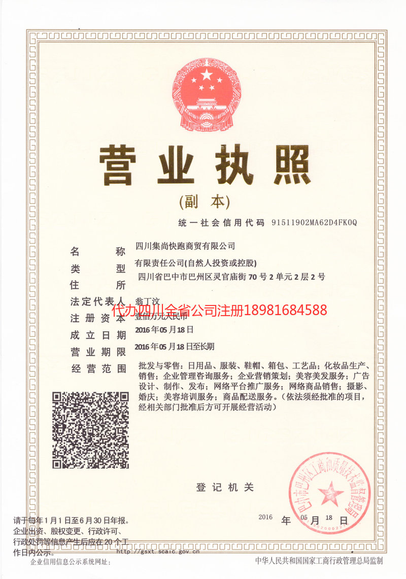 苏州苏州集尚快跑商贸有限公司