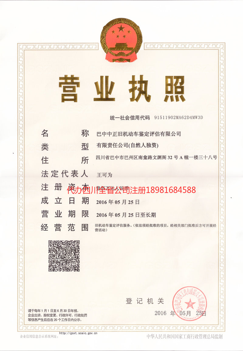 苏州苏州正旧机动车鉴定评估有限公司