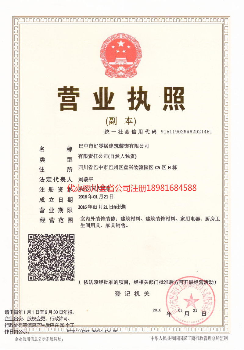 苏州苏州好零居建筑装饰有限公司