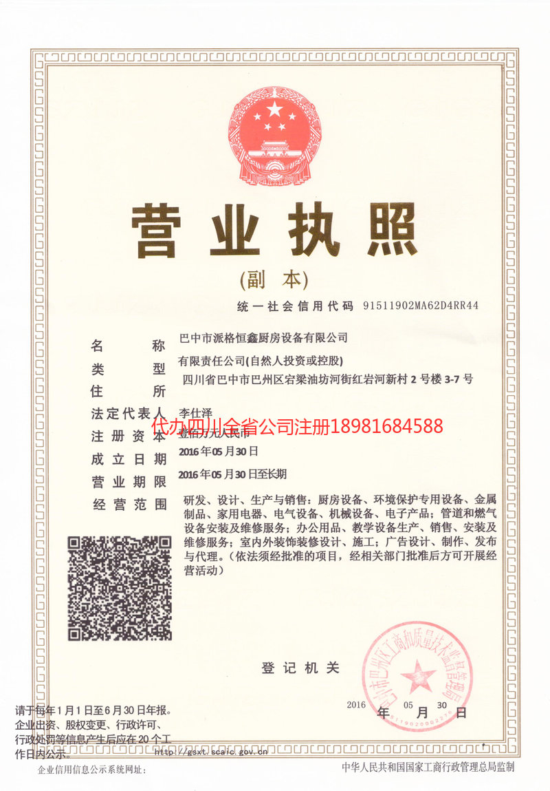 苏州苏州派格恒鑫厨房设备有限公司