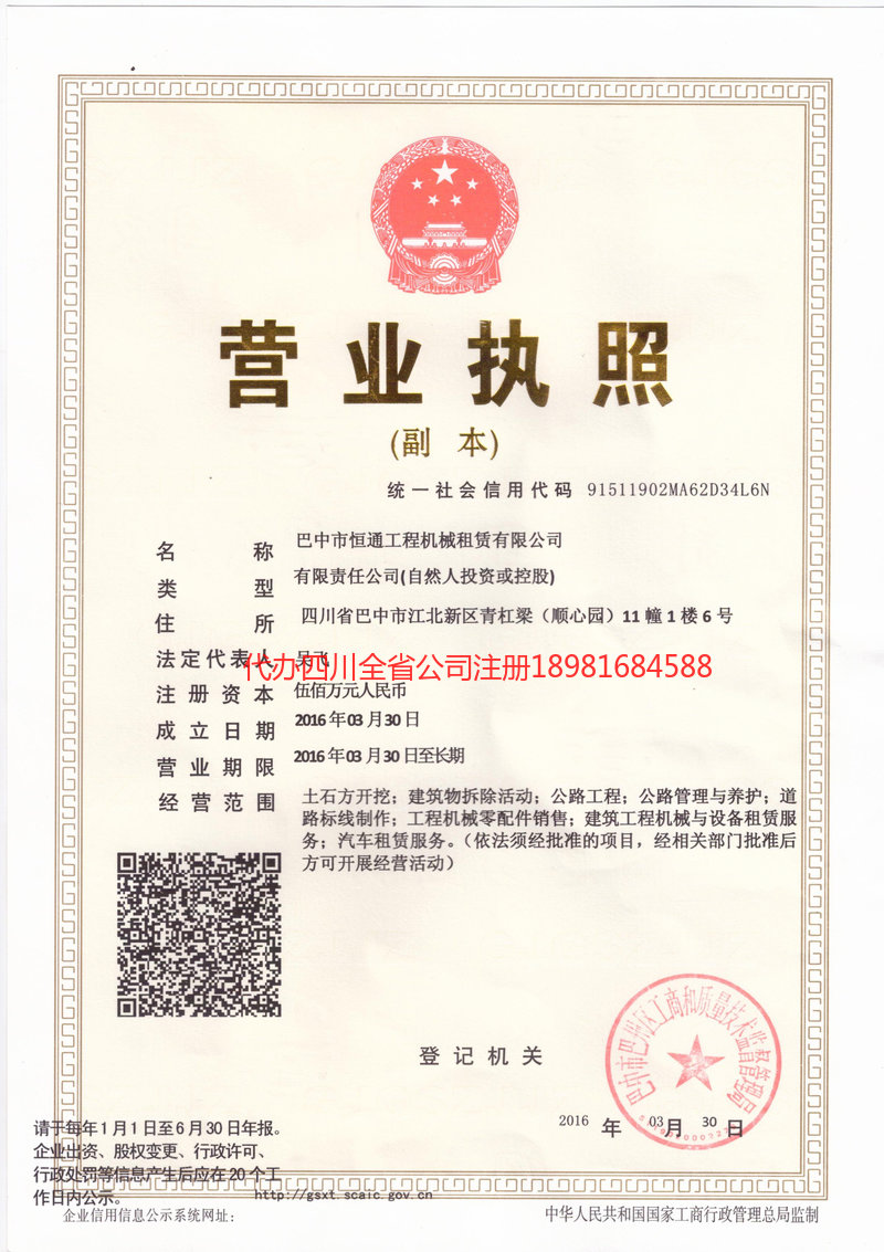 苏州苏州恒通工程机械租赁有限公司