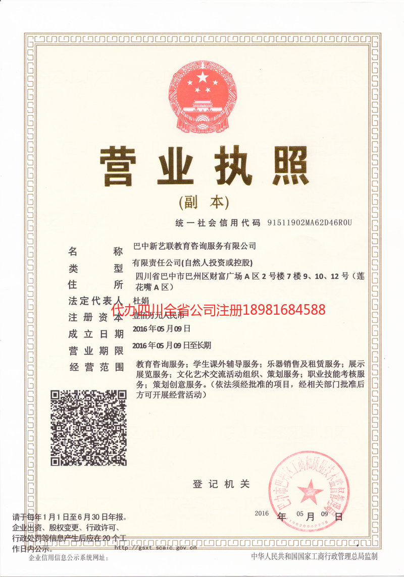 苏州苏州新亿联教育咨询服务有限公司